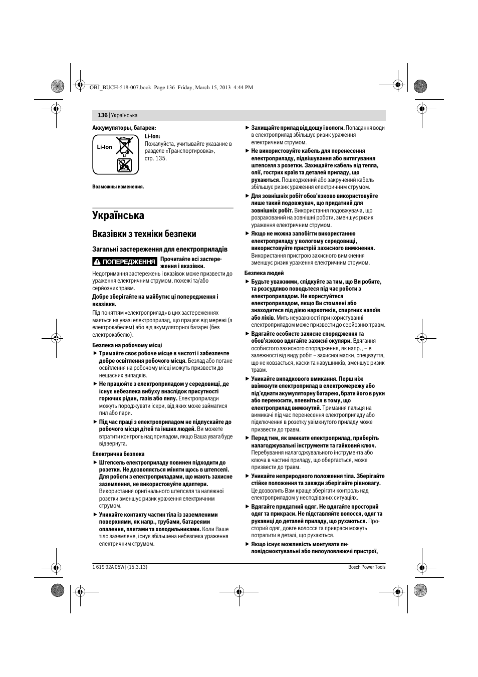 Українська, Вказівки з техніки безпеки | Bosch GBH 36 V-LI Compact Professional User Manual | Page 136 / 231