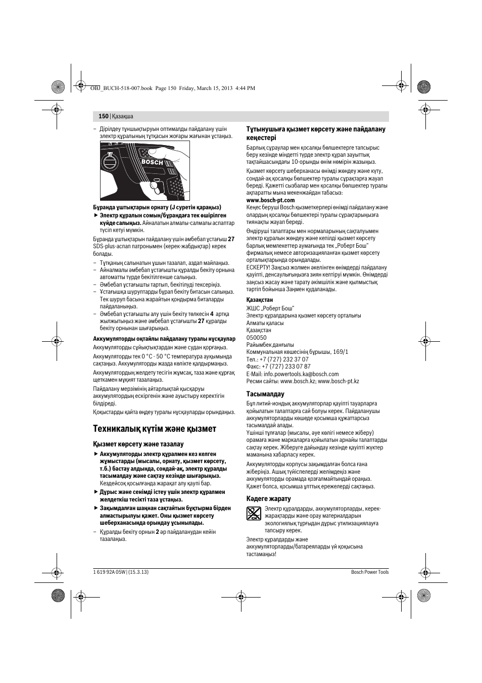 Техникалық күтім және қызмет | Bosch GBH 36 V-LI Compact Professional User Manual | Page 150 / 231