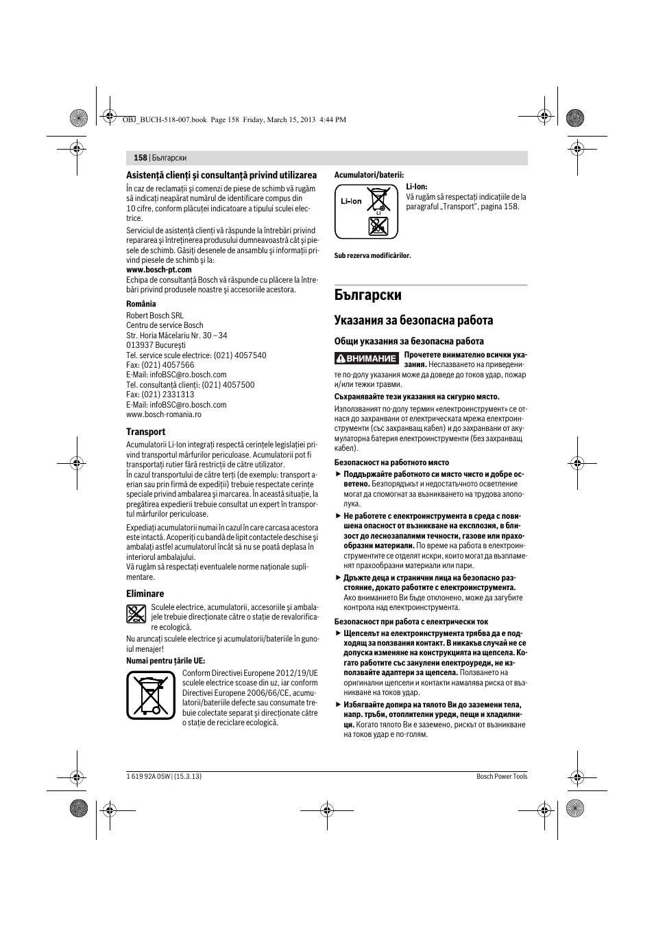 Български, Указания за безопасна работа | Bosch GBH 36 V-LI Compact Professional User Manual | Page 158 / 231