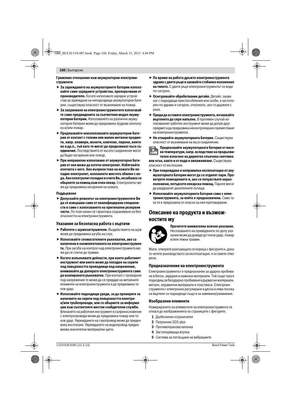 Описание на продукта и възмож- ностите му | Bosch GBH 36 V-LI Compact Professional User Manual | Page 160 / 231