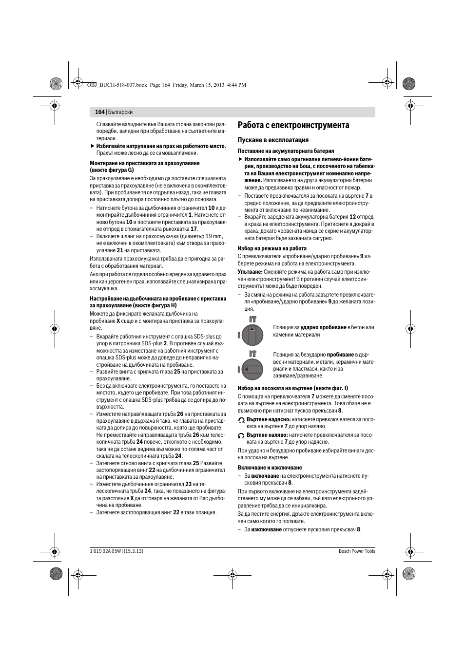 Работа с електроинструмента | Bosch GBH 36 V-LI Compact Professional User Manual | Page 164 / 231