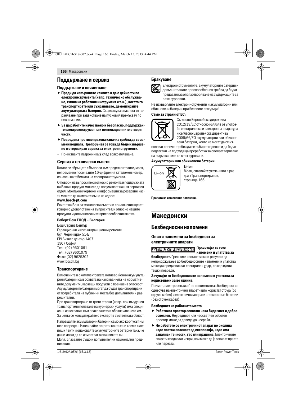 Македонски, Поддържане и сервиз, Безбедносни напомени | Bosch GBH 36 V-LI Compact Professional User Manual | Page 166 / 231