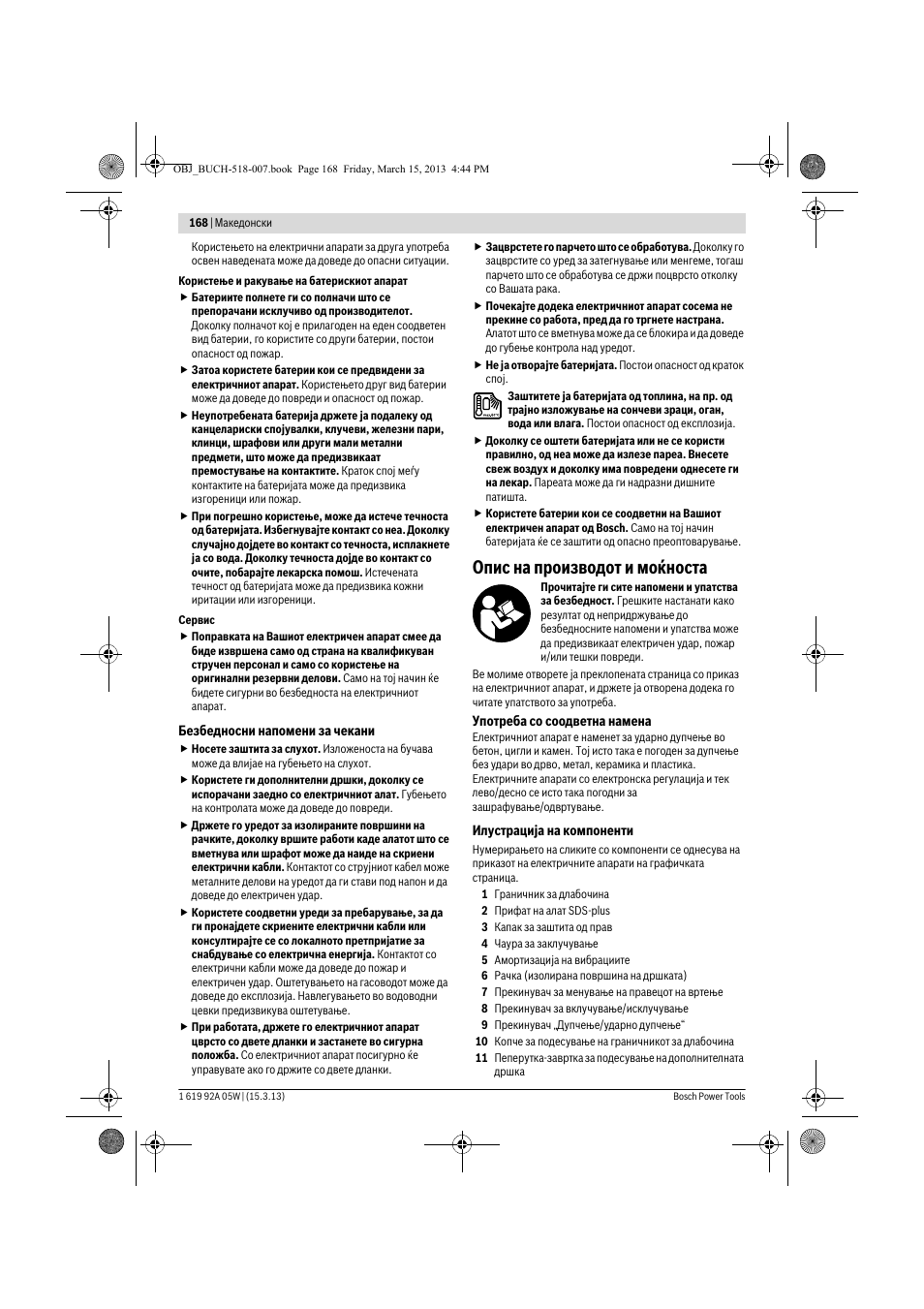 Опис на производот и моќноста | Bosch GBH 36 V-LI Compact Professional User Manual | Page 168 / 231