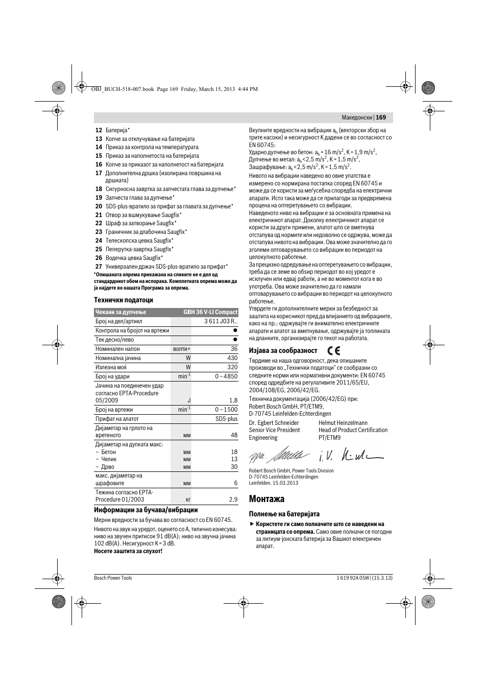 Монтажа | Bosch GBH 36 V-LI Compact Professional User Manual | Page 169 / 231