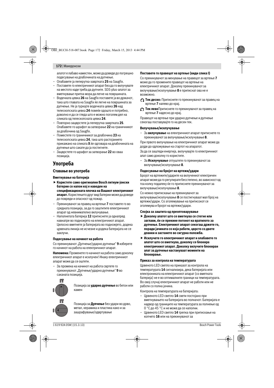 Употреба | Bosch GBH 36 V-LI Compact Professional User Manual | Page 172 / 231