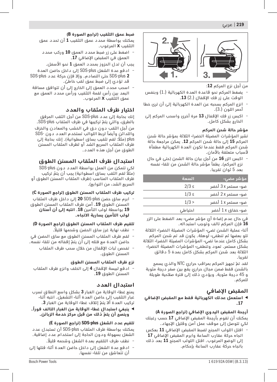 Bosch GBH 36 V-LI Compact Professional User Manual | Page 219 / 231