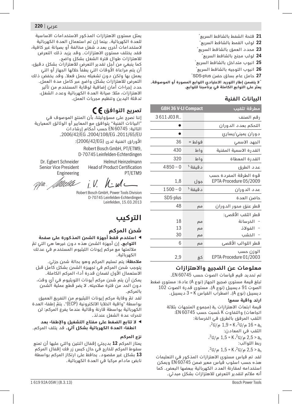 بيكرتلا | Bosch GBH 36 V-LI Compact Professional User Manual | Page 220 / 231