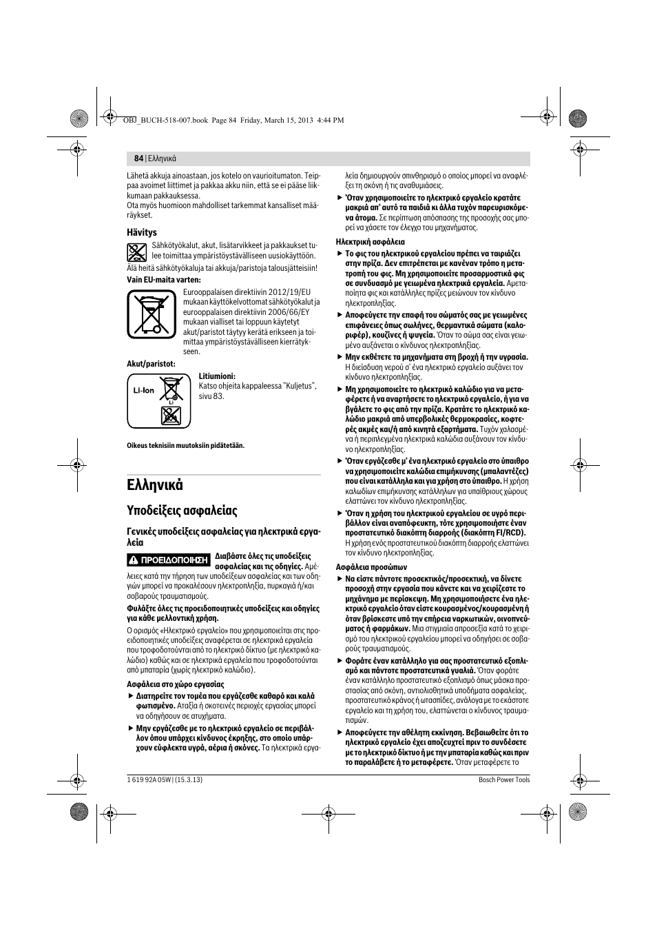 Ελληνικά, Υποδείξεις ασφαλείας | Bosch GBH 36 V-LI Compact Professional User Manual | Page 84 / 231