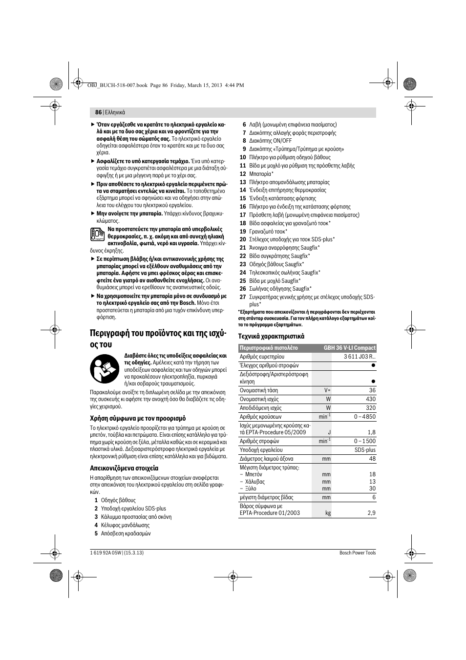 Περιγραφή του προϊόντος και της ισχύ- ος του | Bosch GBH 36 V-LI Compact Professional User Manual | Page 86 / 231