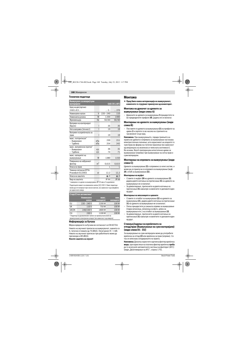 Монтажа | Bosch GAS 35 L AFC Professional User Manual | Page 168 / 229