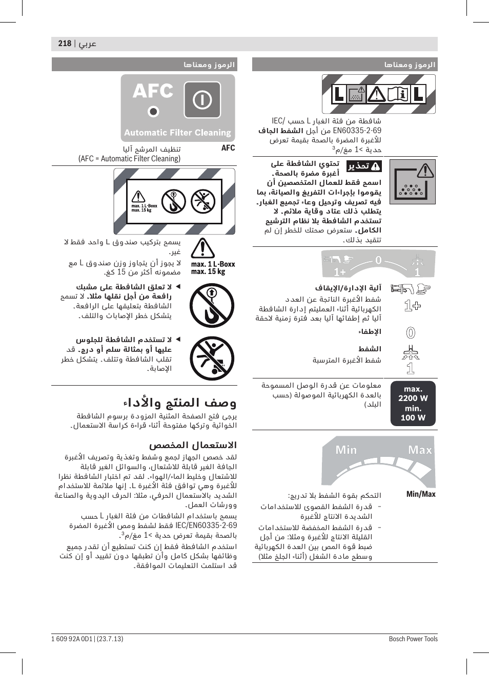 ءادلأاو جَتنملا فصو | Bosch GAS 35 L AFC Professional User Manual | Page 218 / 229