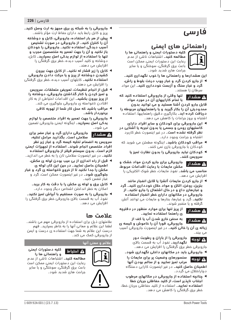 فسراف, ینمیا یاه یئامنهار, اه تملاع | Bosch GAS 35 L AFC Professional User Manual | Page 226 / 229