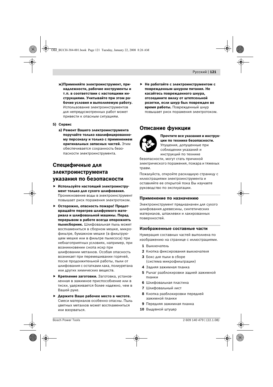 Описание функции | Bosch GSS 23 A Professional User Manual | Page 121 / 189