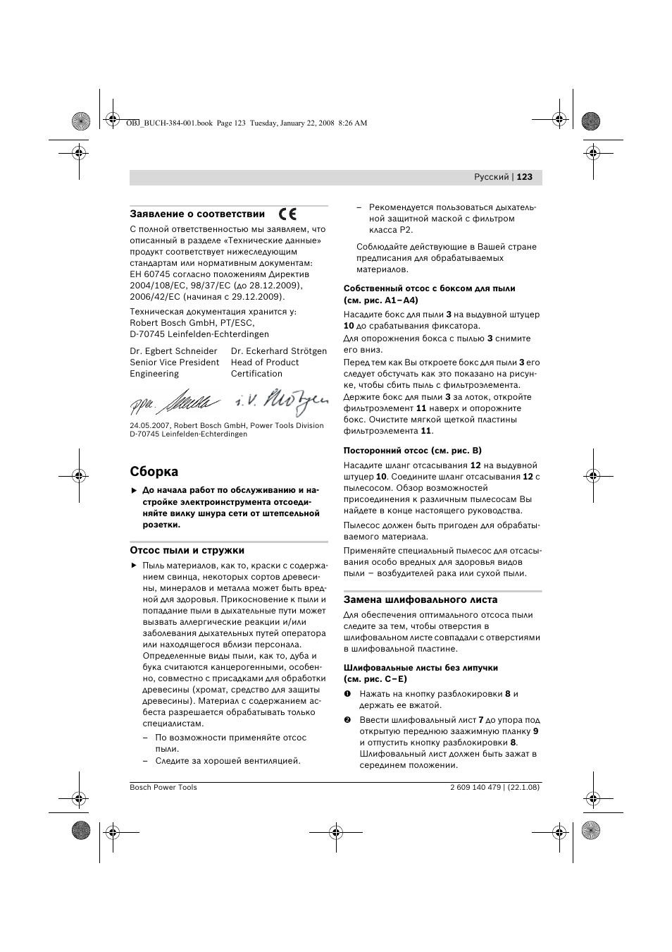 Сборка | Bosch GSS 23 A Professional User Manual | Page 123 / 189