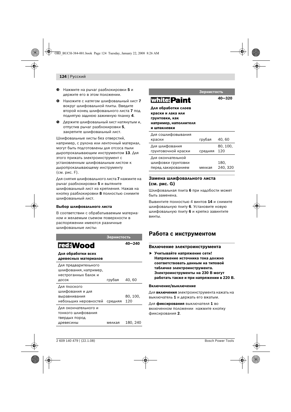 Работа с инструментом | Bosch GSS 23 A Professional User Manual | Page 124 / 189