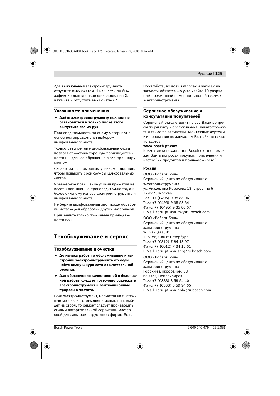 Техобслуживание и сервис | Bosch GSS 23 A Professional User Manual | Page 125 / 189