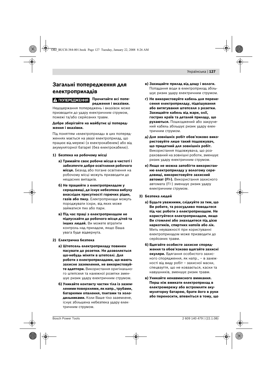 Загальні попередження для електроприладів | Bosch GSS 23 A Professional User Manual | Page 127 / 189