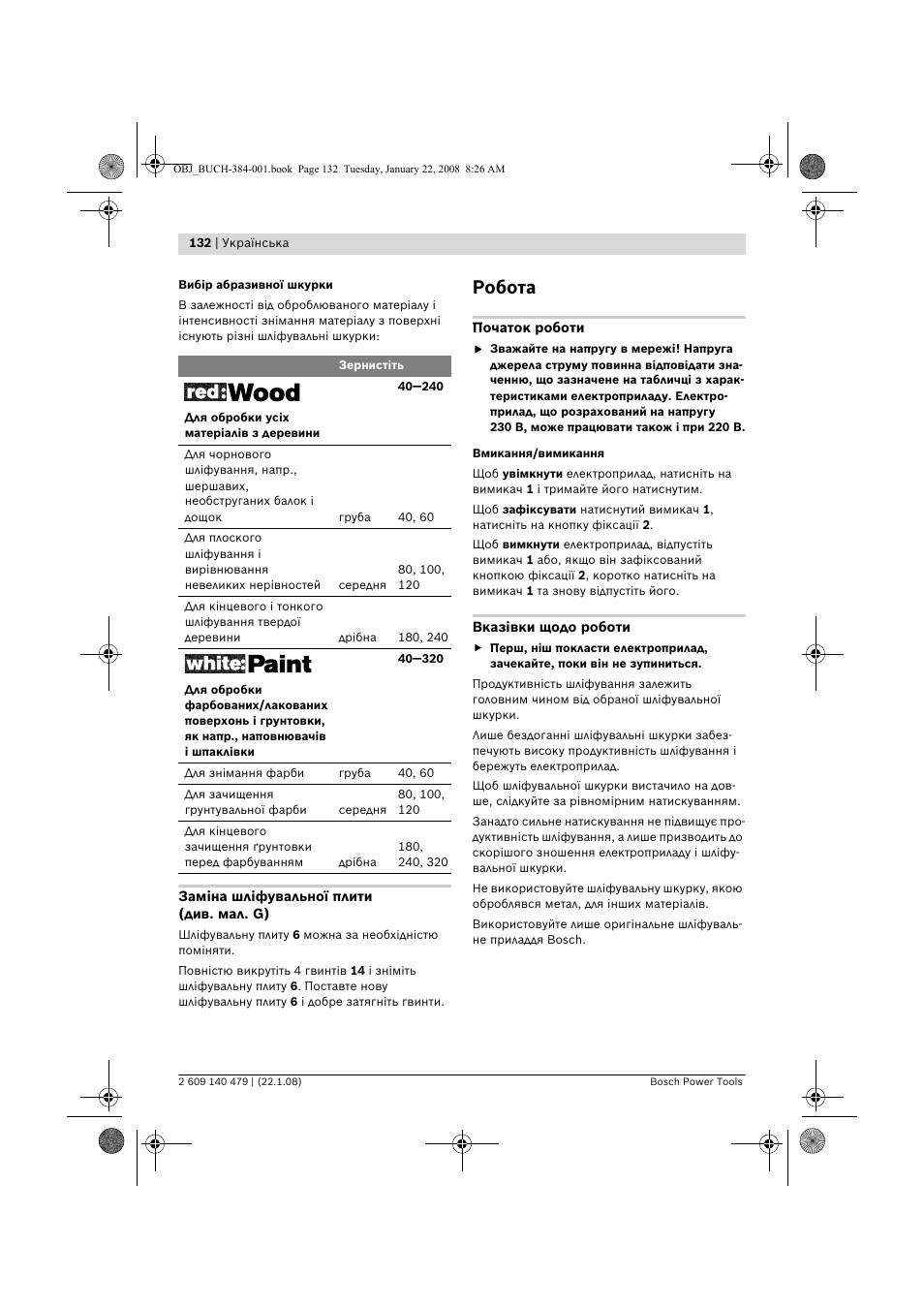 Робота | Bosch GSS 23 A Professional User Manual | Page 132 / 189