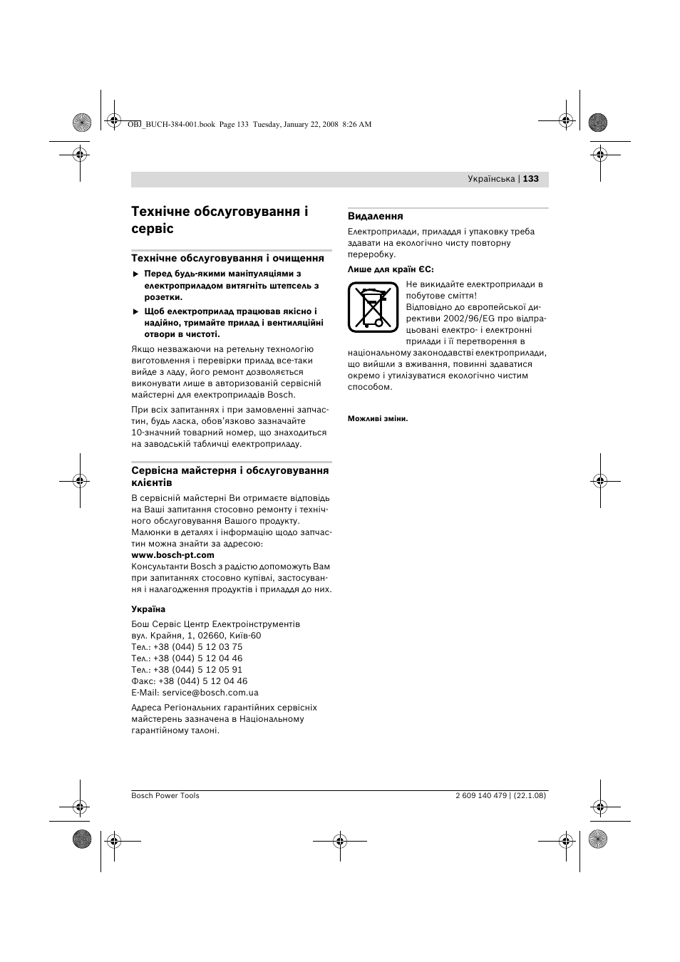 Технічне обслуговування і сервіс | Bosch GSS 23 A Professional User Manual | Page 133 / 189