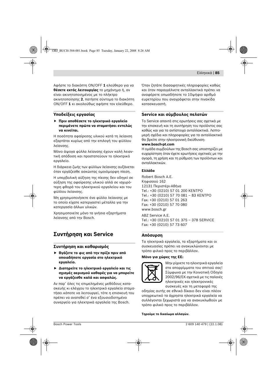 Συντήρηση και service | Bosch GSS 23 A Professional User Manual | Page 85 / 189