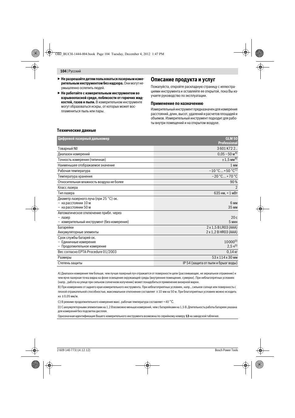 Описание продукта и услуг | Bosch GLM 50 Professional User Manual | Page 104 / 189