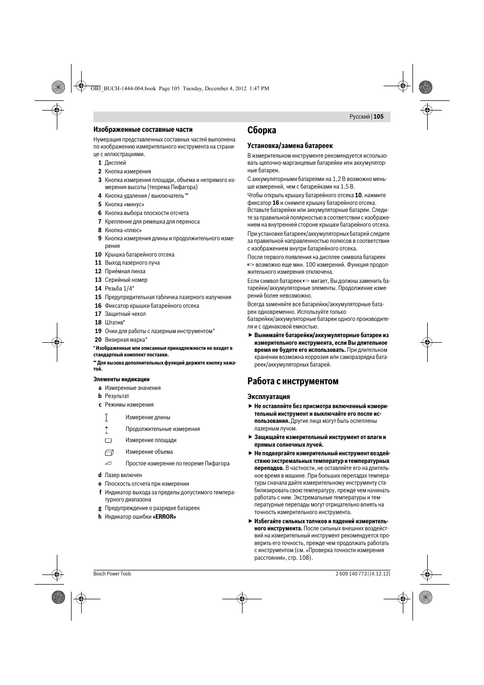 Сборка, Работа с инструментом | Bosch GLM 50 Professional User Manual | Page 105 / 189