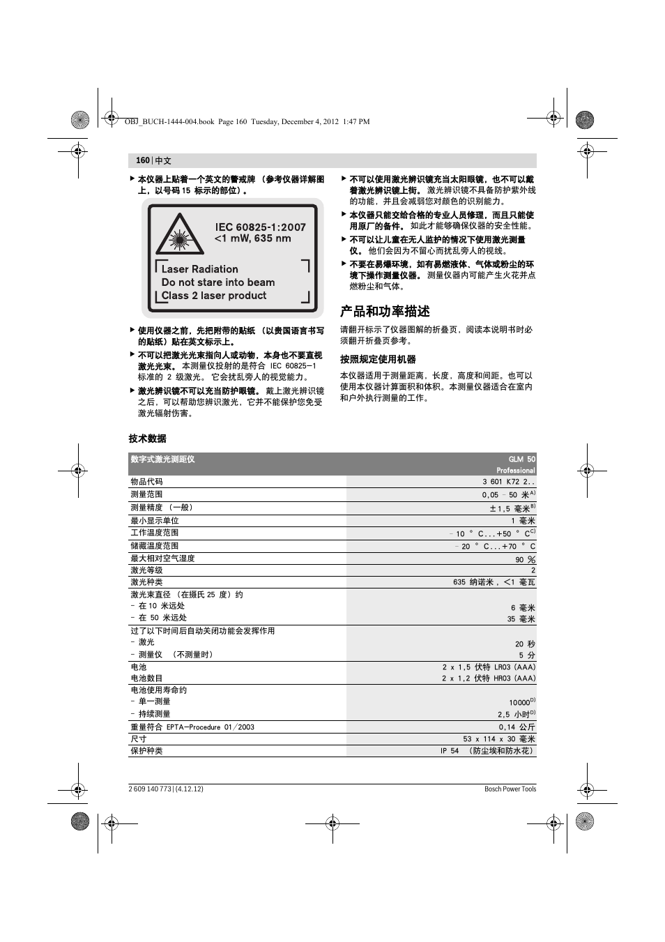 产品和功率描述 | Bosch GLM 50 Professional User Manual | Page 160 / 189