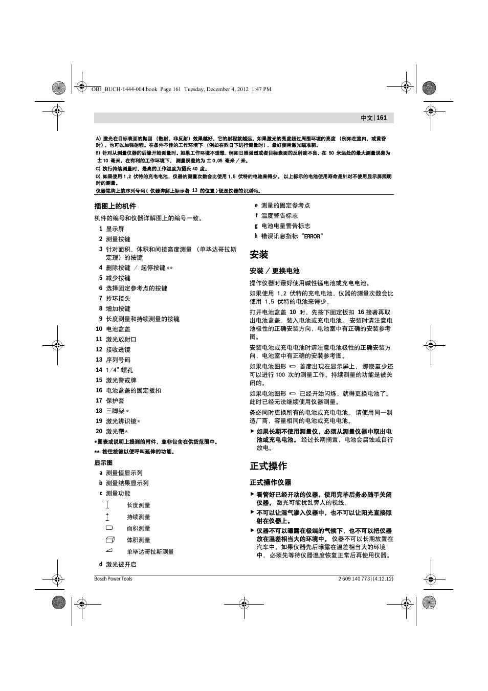 正式操作 | Bosch GLM 50 Professional User Manual | Page 161 / 189