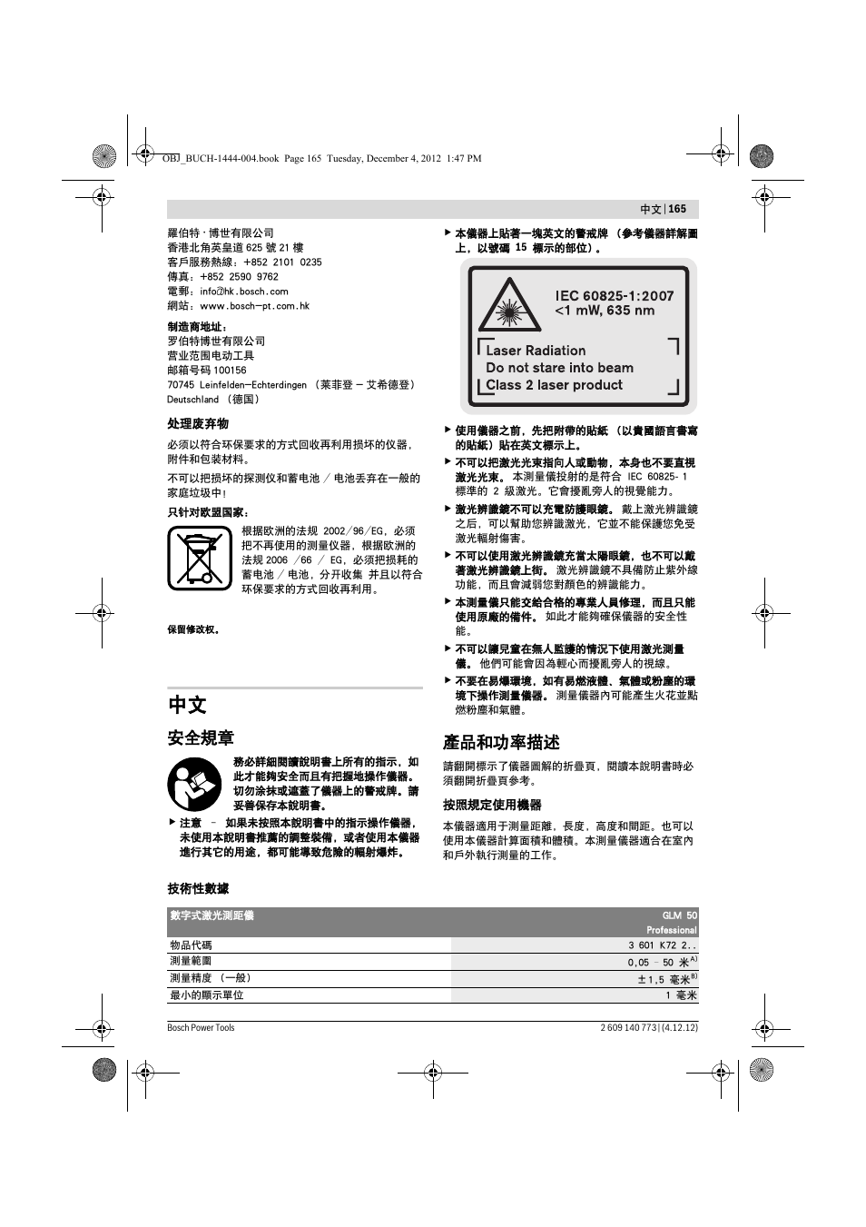 安全規章, 產品和功率描述 | Bosch GLM 50 Professional User Manual | Page 165 / 189