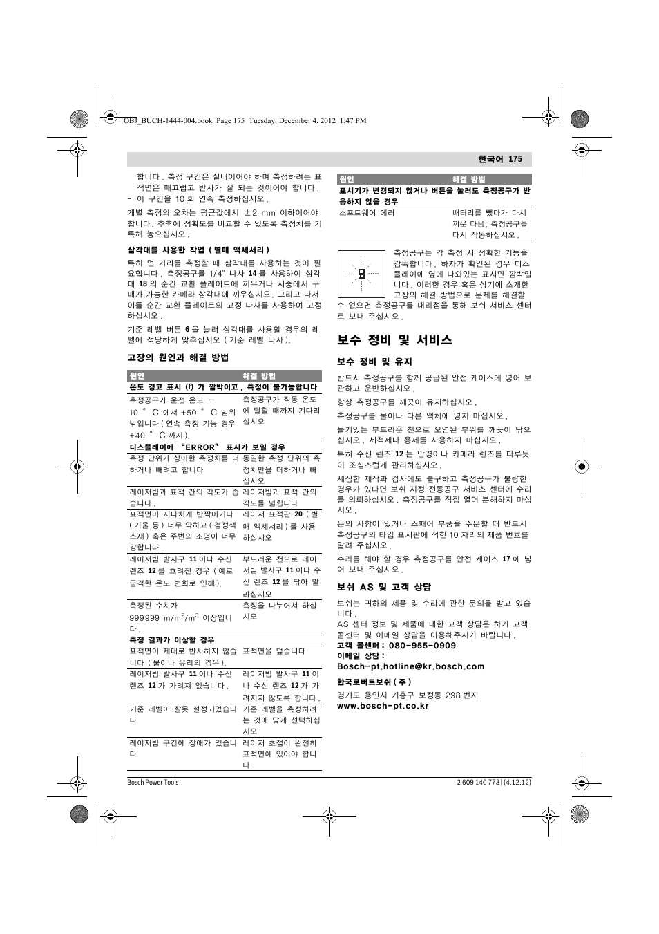 보수 정비 및 서비스 | Bosch GLM 50 Professional User Manual | Page 175 / 189