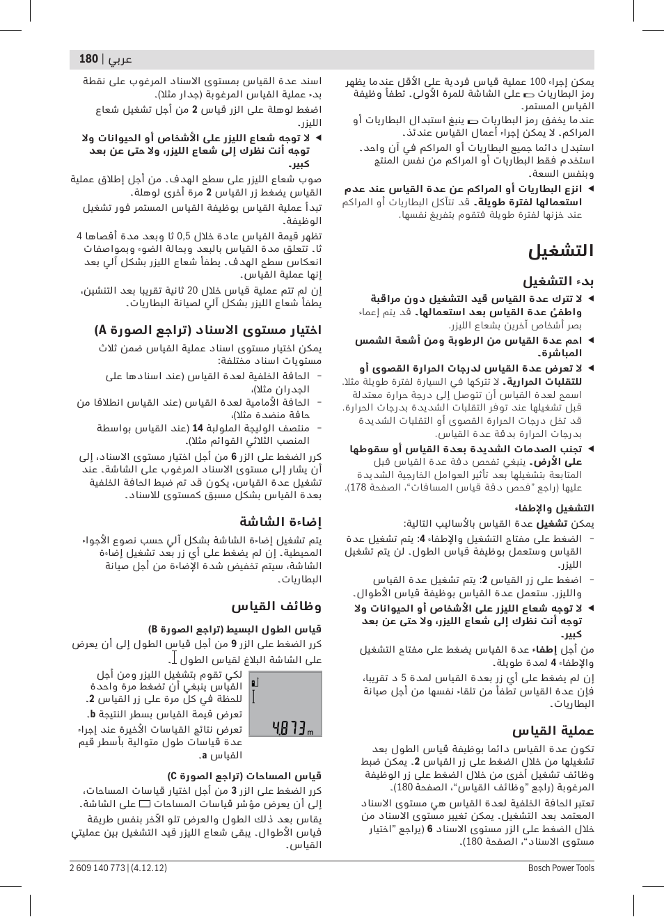 ليغشتلا | Bosch GLM 50 Professional User Manual | Page 180 / 189