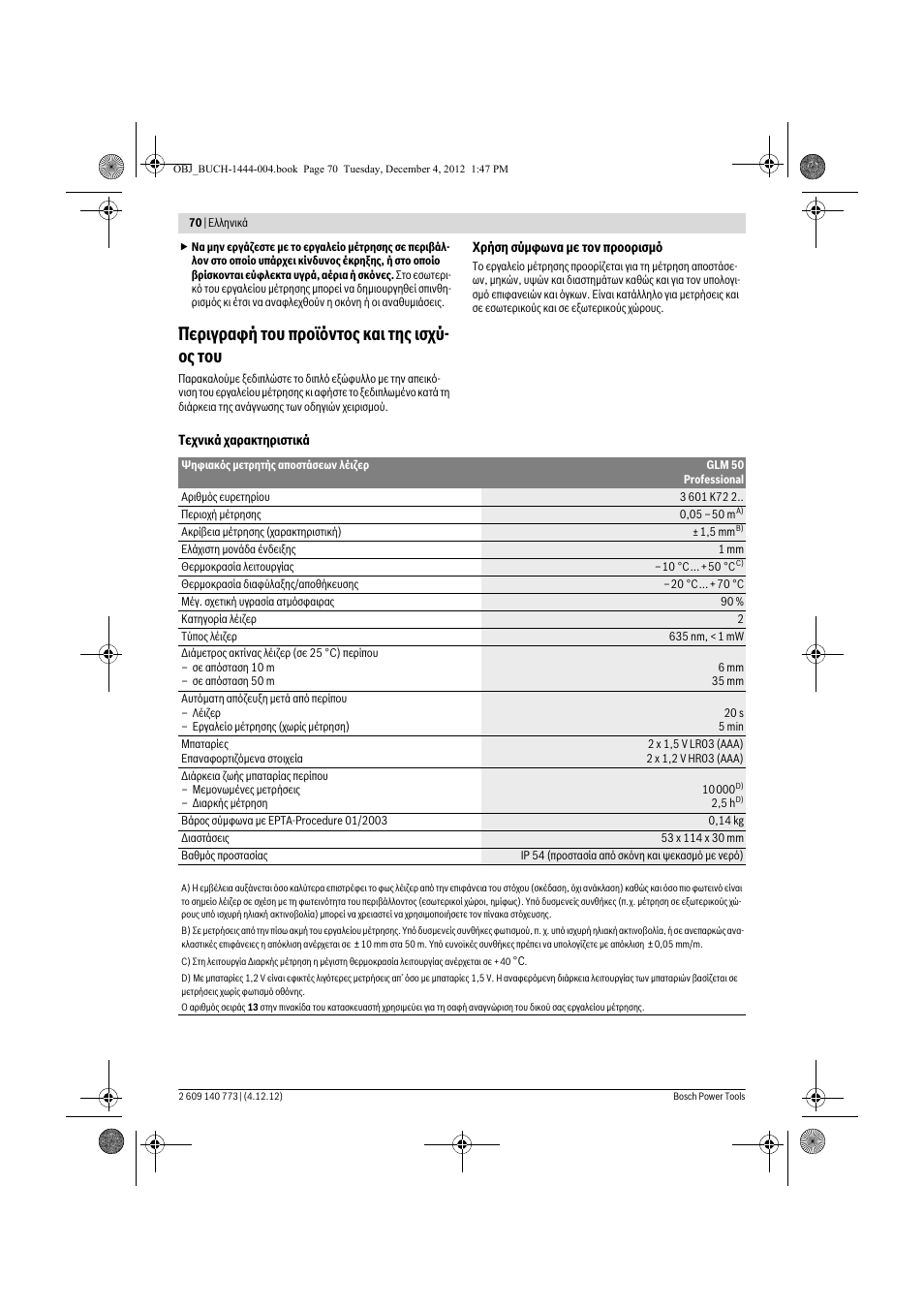 Περιγραφή του προϊόντος και της ισχύ- ος του | Bosch GLM 50 Professional User Manual | Page 70 / 189