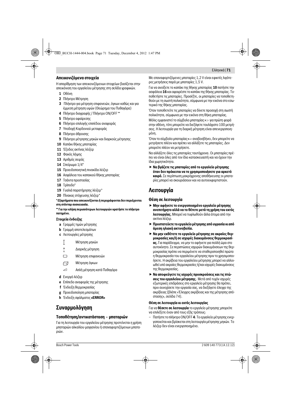 Συναρμολόγηση, Λειτουργία | Bosch GLM 50 Professional User Manual | Page 71 / 189