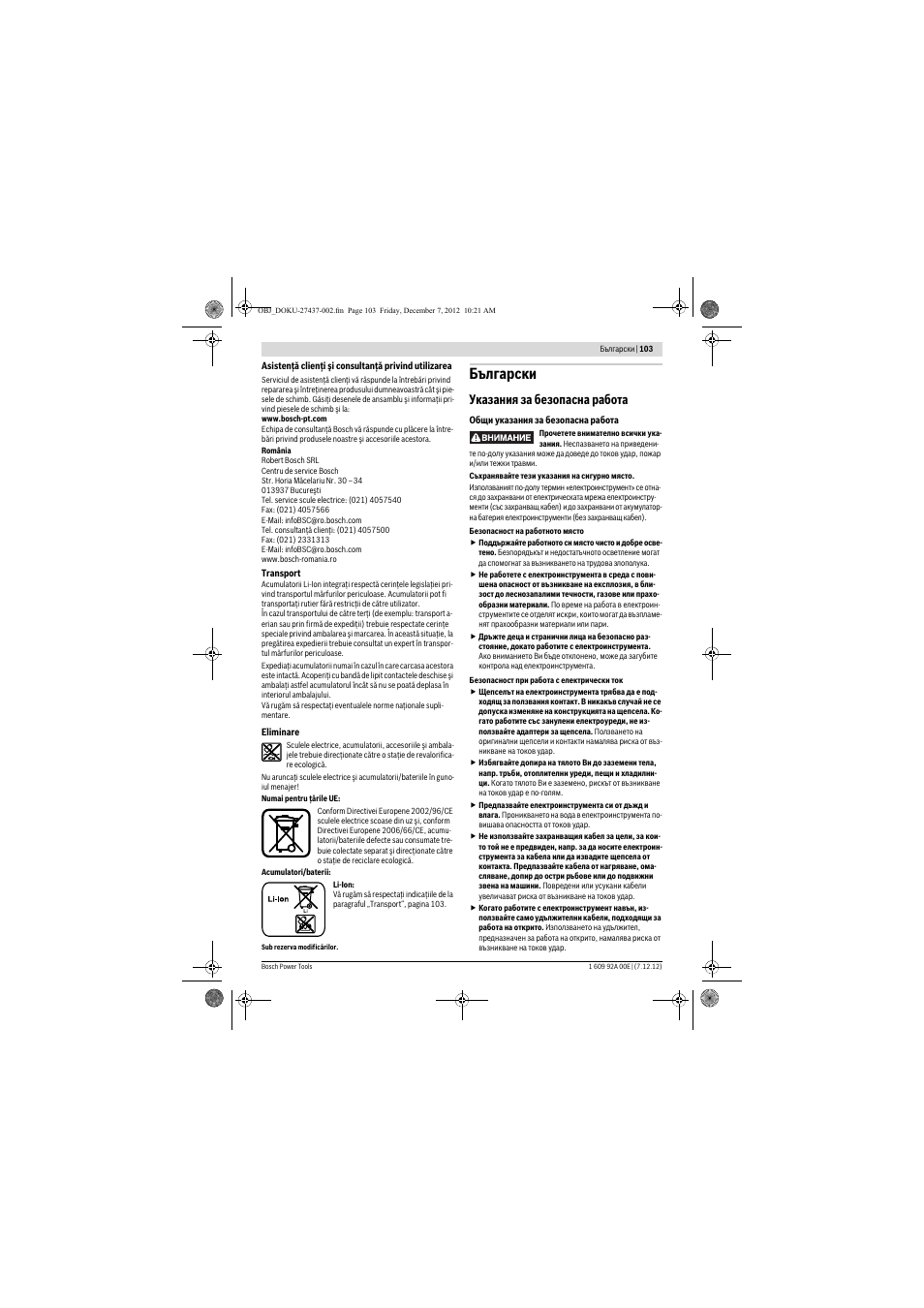 Български, Указания за безопасна работа | Bosch GWI 10,8 V-LI Professional User Manual | Page 103 / 148