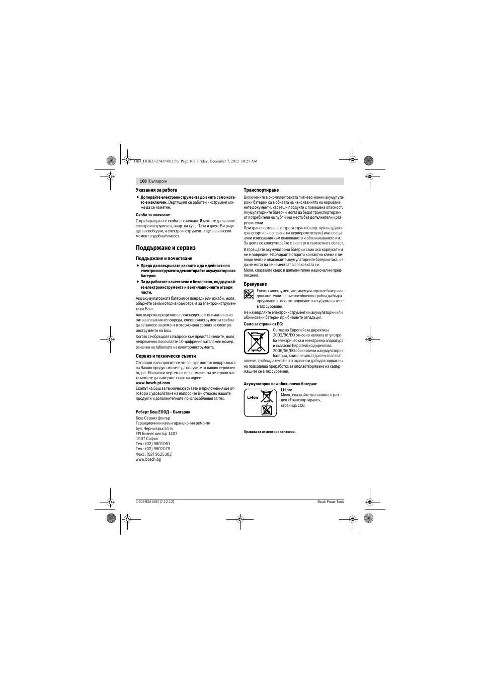 Поддържане и сервиз | Bosch GWI 10,8 V-LI Professional User Manual | Page 108 / 148