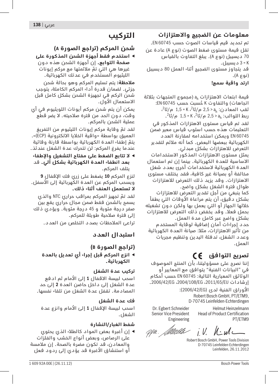 بيكرتلا | Bosch GWI 10,8 V-LI Professional User Manual | Page 138 / 148