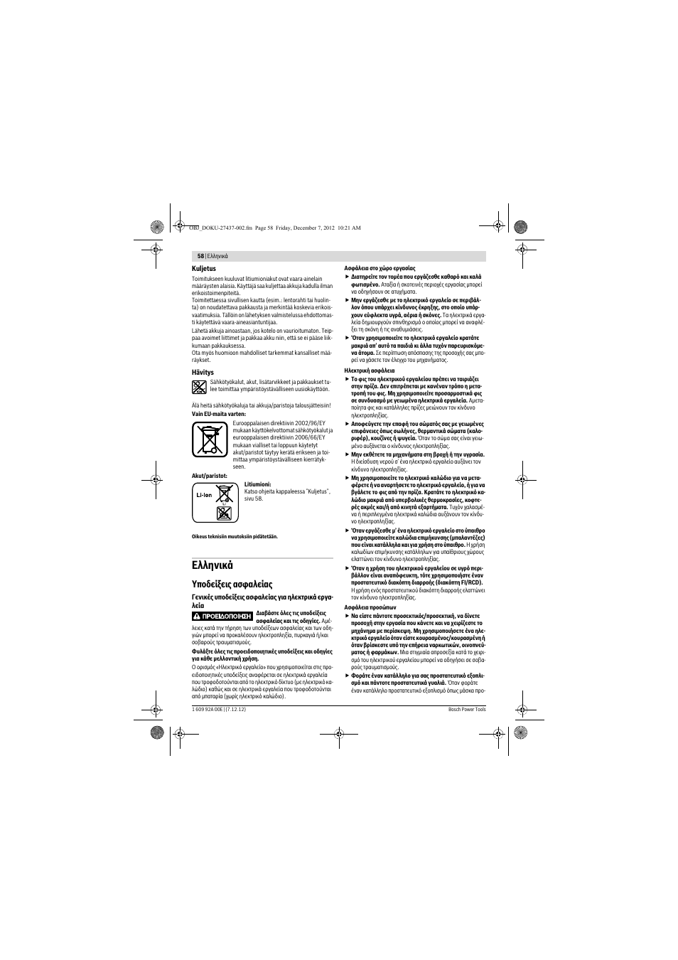 Ελληνικά, Υποδείξεις ασφαλείας | Bosch GWI 10,8 V-LI Professional User Manual | Page 58 / 148