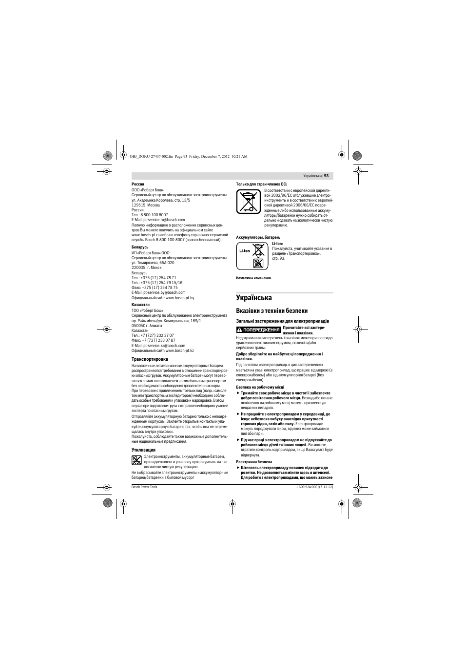 Українська, Вказівки з техніки безпеки | Bosch GWI 10,8 V-LI Professional User Manual | Page 93 / 148