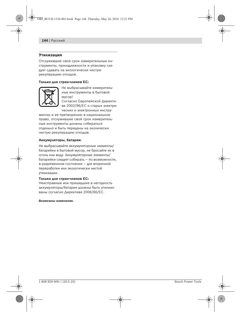 Bosch GLL 2 Professional User Manual | Page 144 / 217