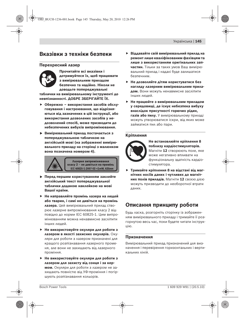 Вказівки з техніки безпеки, Описання принципу роботи | Bosch GLL 2 Professional User Manual | Page 145 / 217