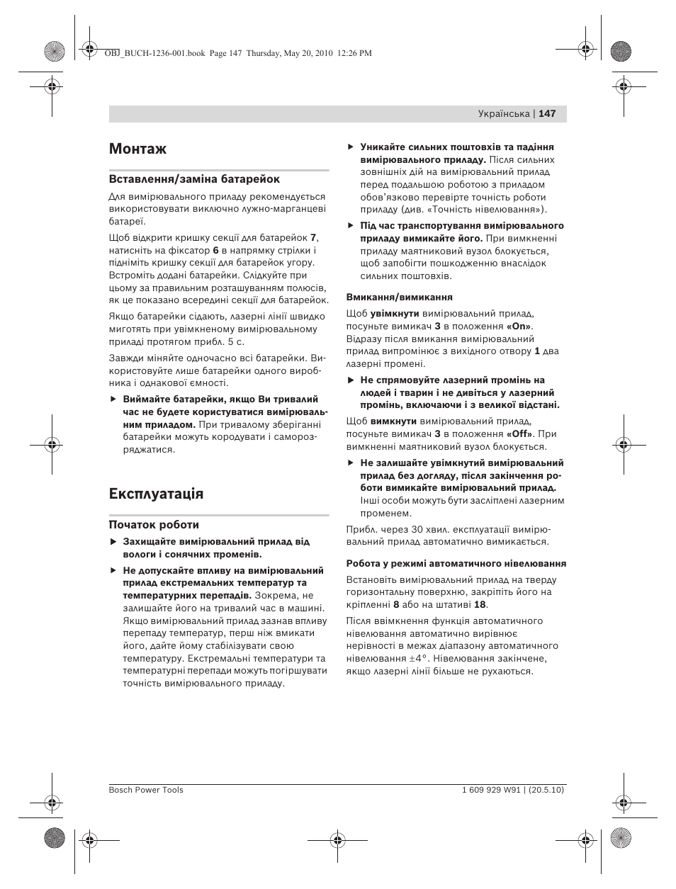 Монтаж, Експлуатація | Bosch GLL 2 Professional User Manual | Page 147 / 217