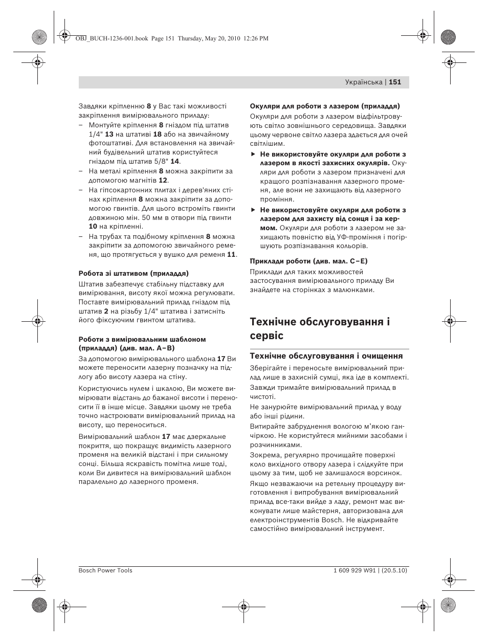 Технічне обслуговування і сервіс | Bosch GLL 2 Professional User Manual | Page 151 / 217