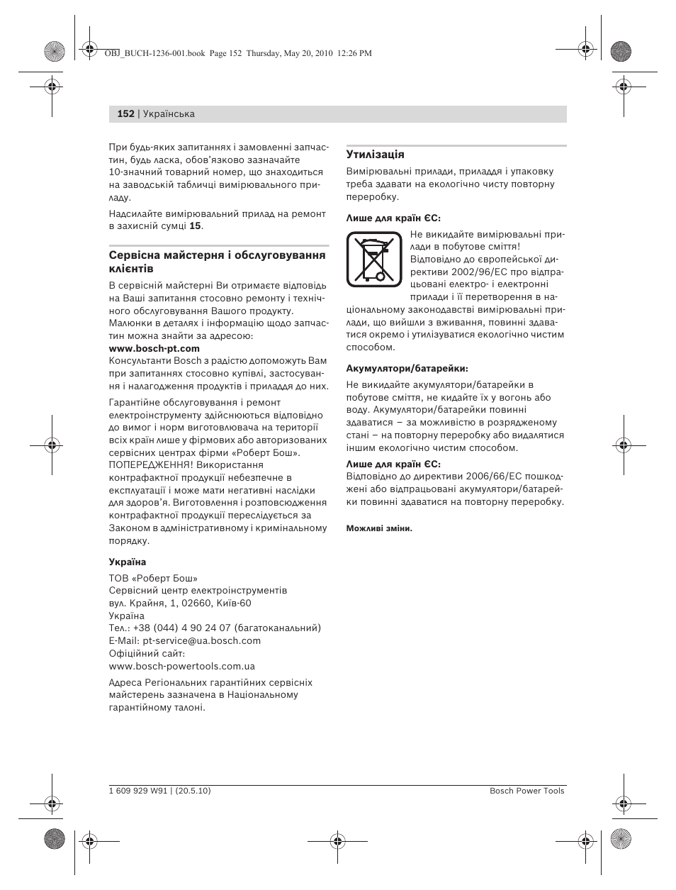 Bosch GLL 2 Professional User Manual | Page 152 / 217