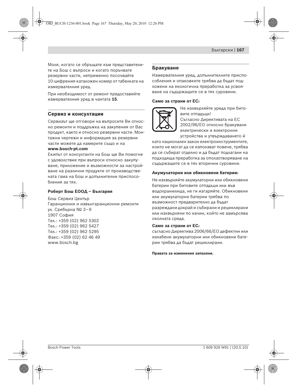 Bosch GLL 2 Professional User Manual | Page 167 / 217