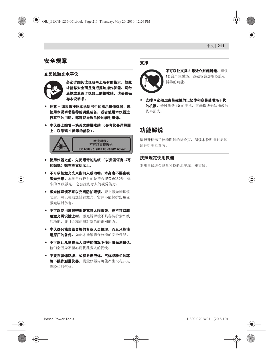 安全规章, 功能解说 | Bosch GLL 2 Professional User Manual | Page 211 / 217