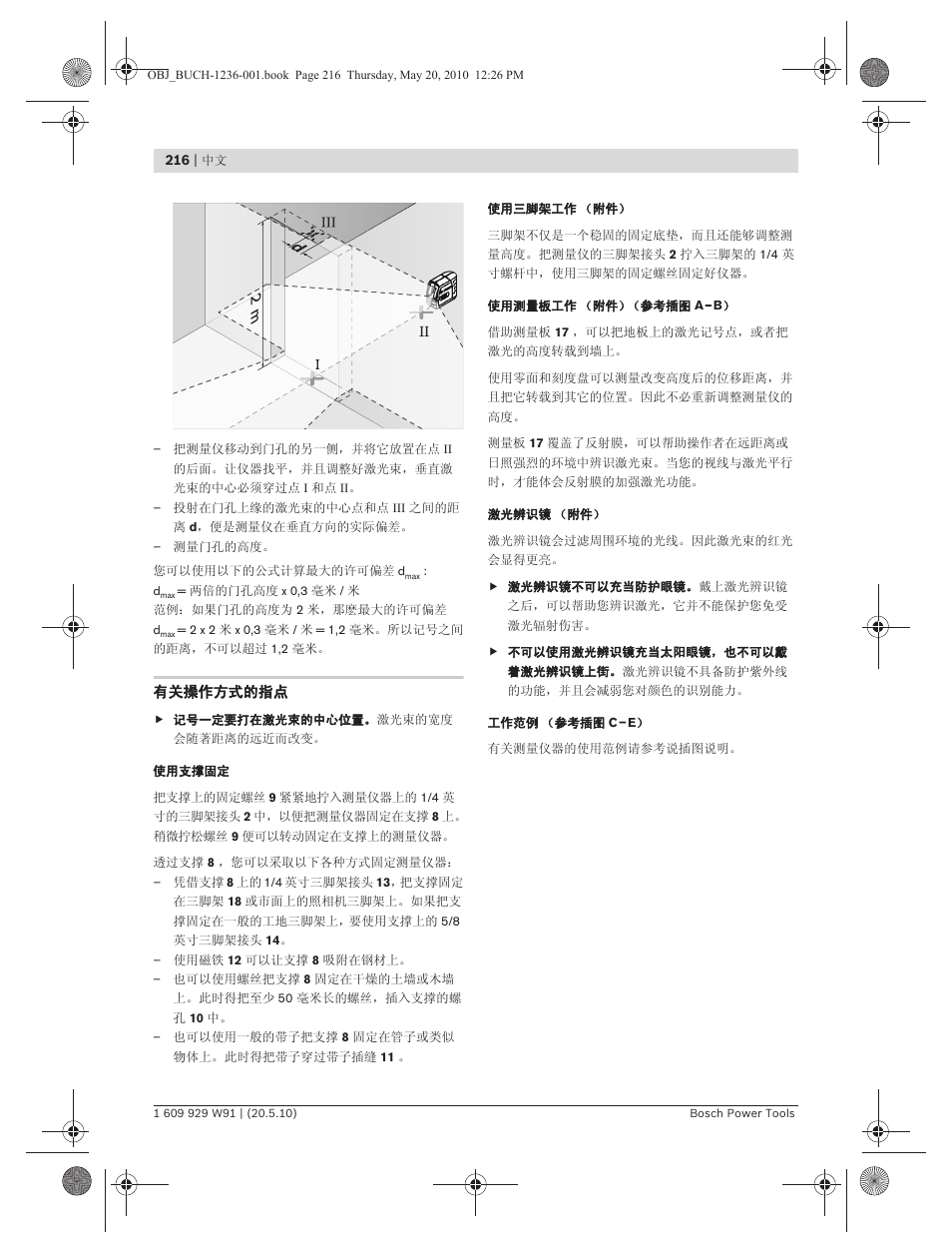 Bosch GLL 2 Professional User Manual | Page 216 / 217