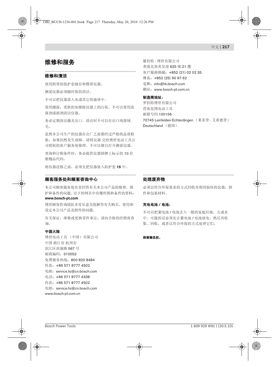 维修和服务 | Bosch GLL 2 Professional User Manual | Page 217 / 217