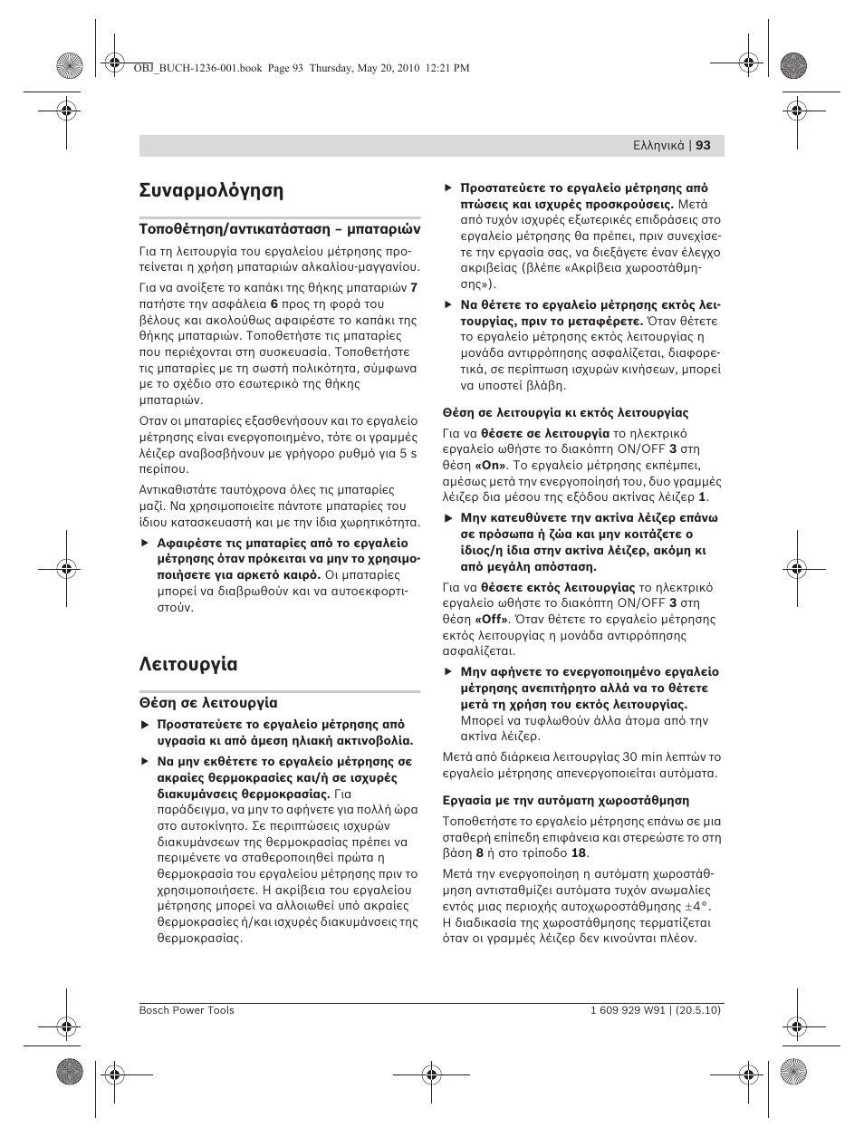 Συναρμολόγηση, Λειτουργία | Bosch GLL 2 Professional User Manual | Page 93 / 217