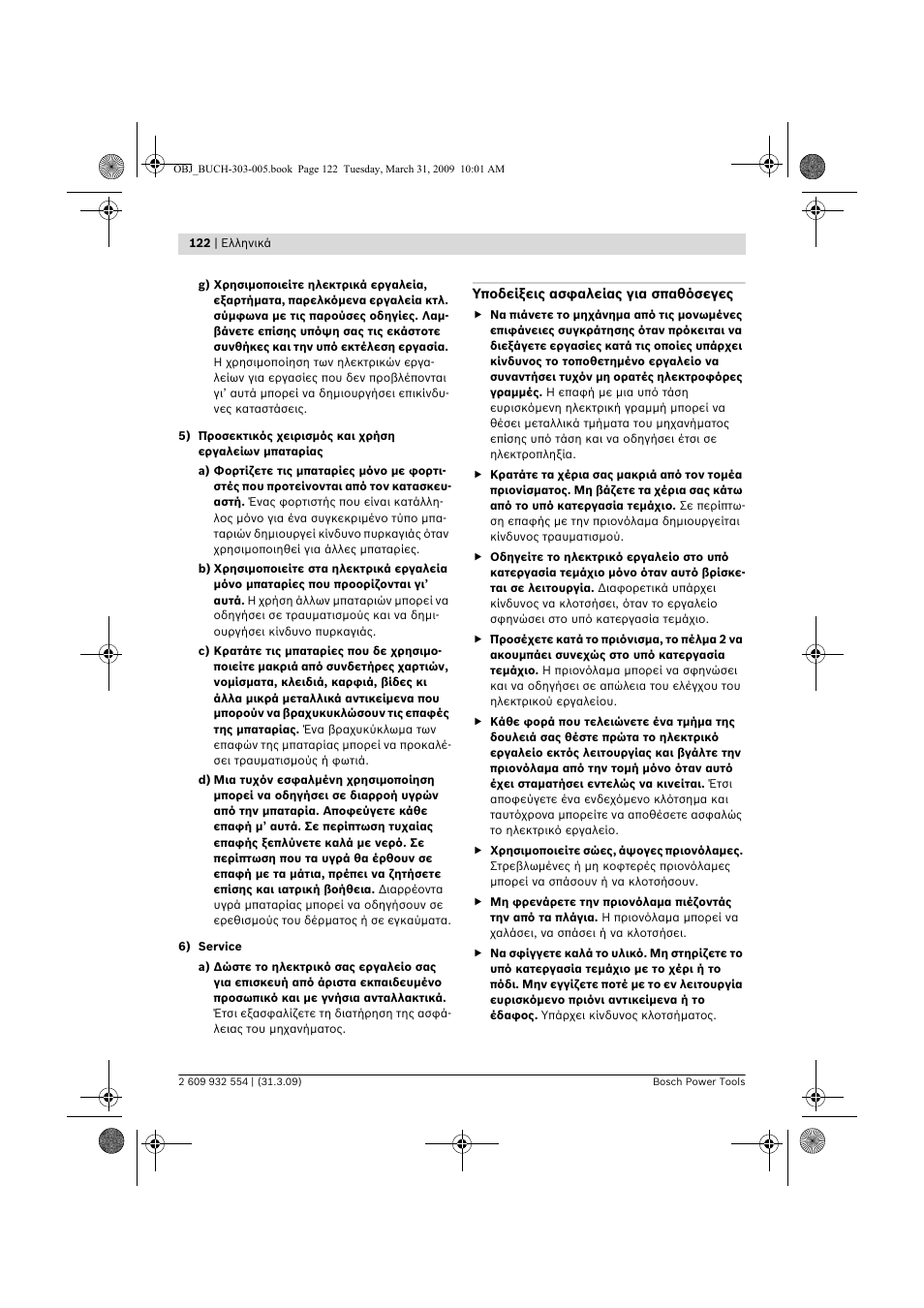 Bosch GSA 36 V-LI Professional User Manual | Page 122 / 289