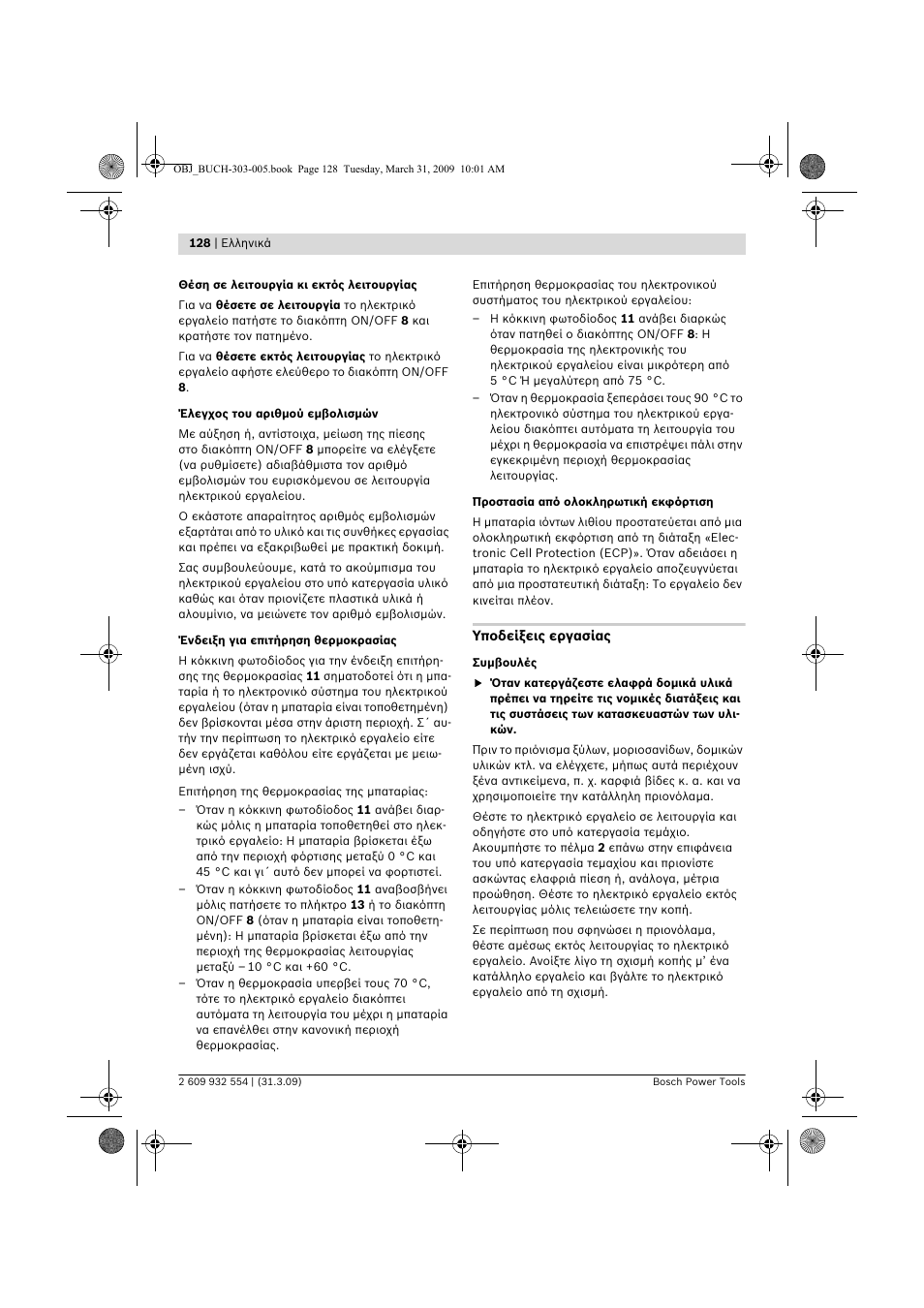 Bosch GSA 36 V-LI Professional User Manual | Page 128 / 289